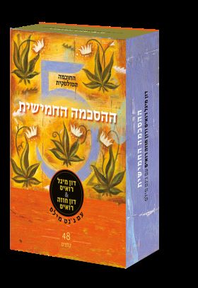 קלפי ההסכמה החמישית