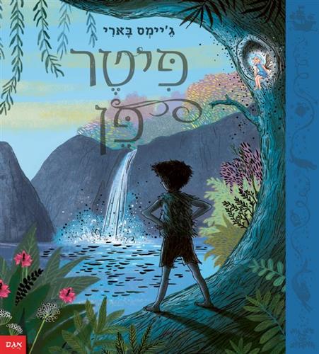 פיטר פן