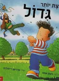 קצת יותר גדול