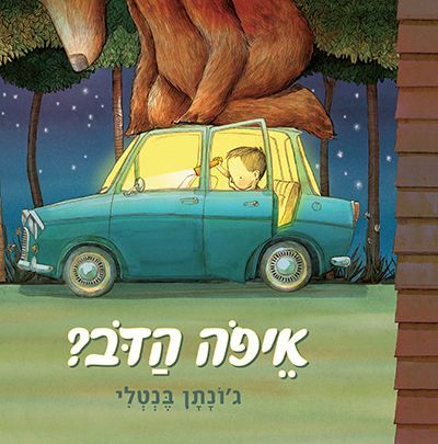 איפה הדב קרטון