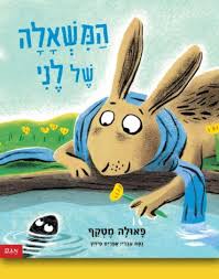 המשאלה של לני