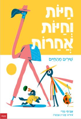 חיות וחיות אחרות
