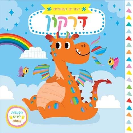 דרקון \ יצורים קסומים קשיח