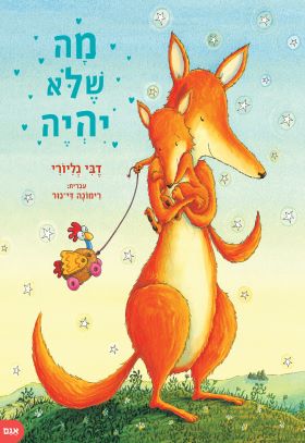 מה שלא יהיה
