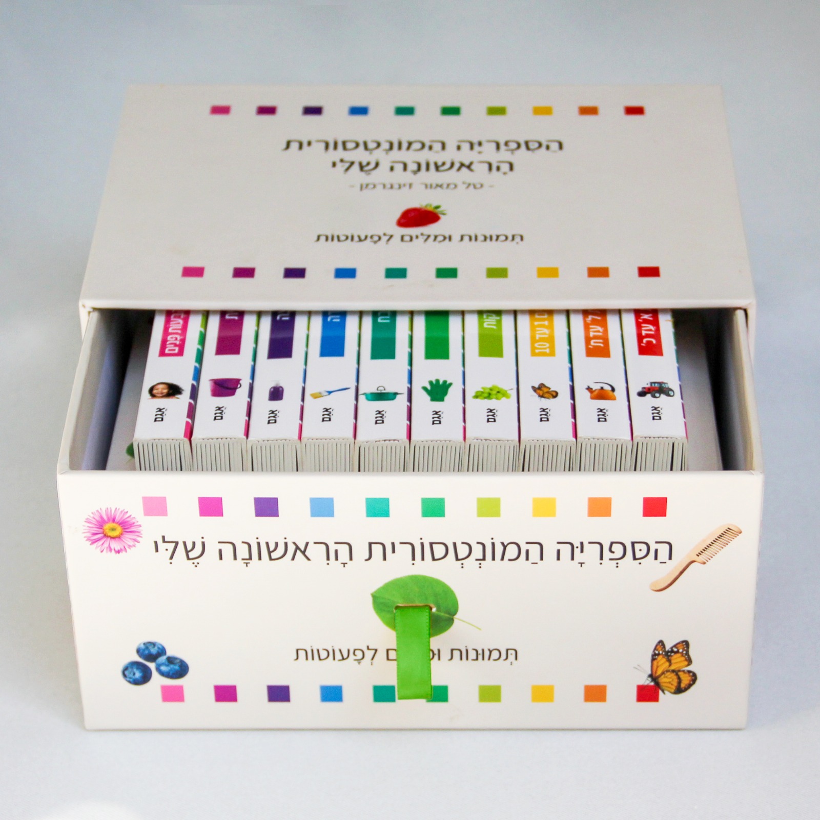 הספרייה המונטסורית הראשונה שלי