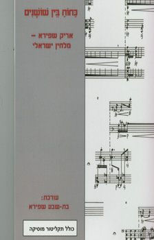 כחוח בין שושנים+דיסק