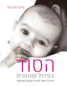 הסוד בגידול קטנטנים