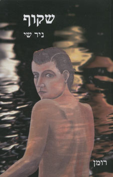 שקוף