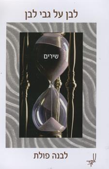 לבן על גבי לבן