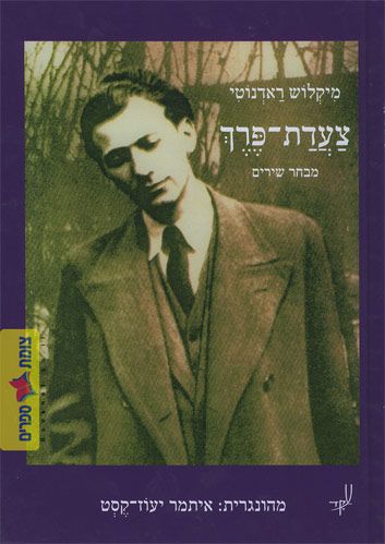 צעדת פרך