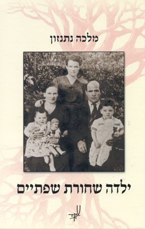 ילדה שחורת שפתיים