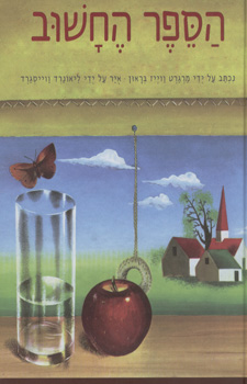 הספר החשוב
