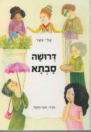 דרושה סבתא