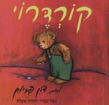 קורדרוי