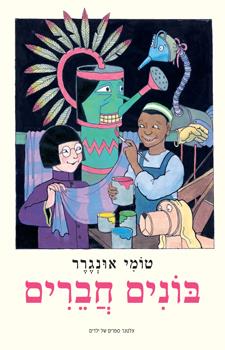 בונים חברים