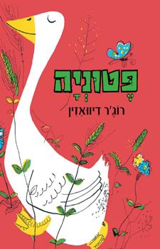 פטוניה