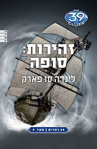 זהירות סופה
