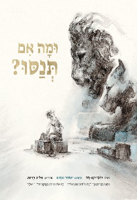 ומה אם תנסו