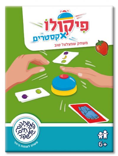 פיקולו אקסטרים