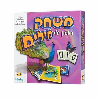 משחק מילים ראשון
