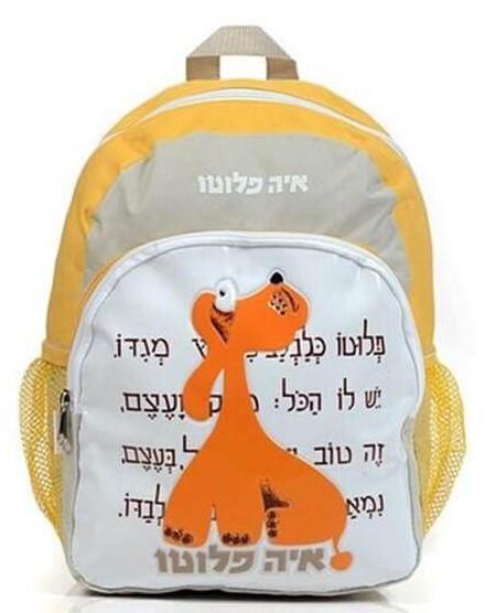 תיק מהספרים -  איה פלוטו