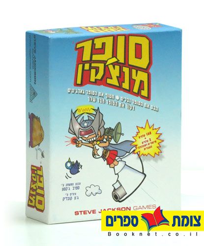 מנצקין סופר מנצקין 1