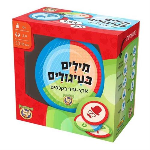 מילים בעיגולים משחק