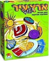 ארץ עיר ועוד משחק