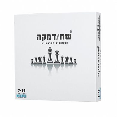 שח דמקה מהודר חדש
