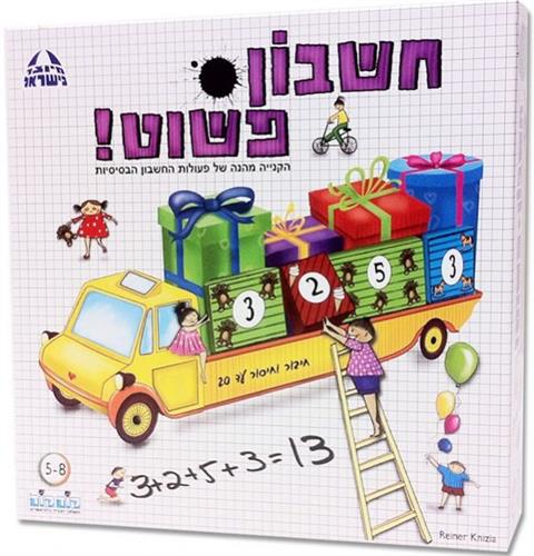 חשבון פשוט משחק