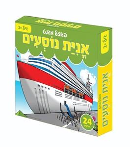 פאזל מגנט 24 חל אונית נוסעים