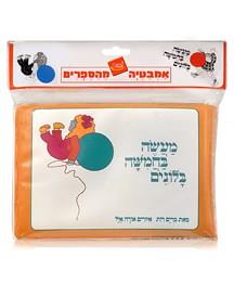 מעשה בחמישה בלונים - ספר אמבט