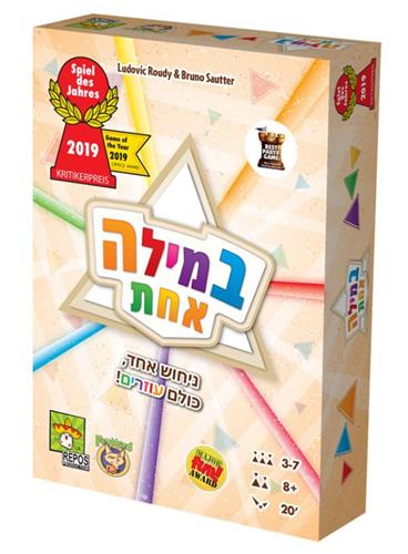 במילה אחת משחק