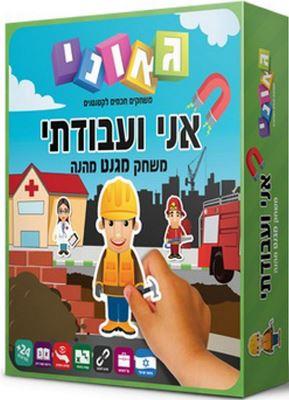 משחק התאמה מגנטי אני ועבודתי