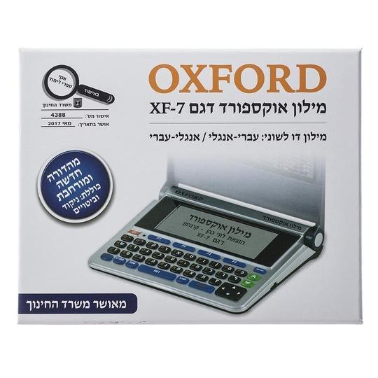 מילון אלקטרוני אוקספורד דגם XF-7 (מילונית)