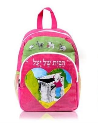 תיק מהספרים -  הבית של יעל