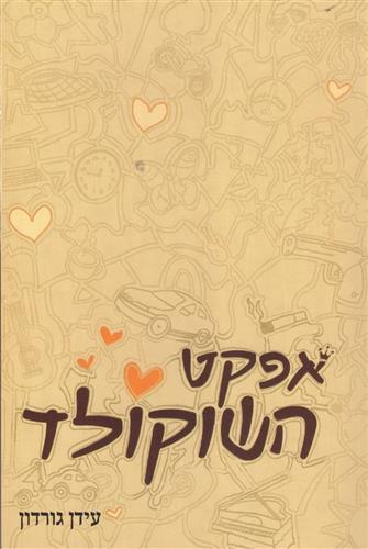 אפקט השוקולד