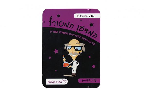 המדען המטורף מדע במטבח