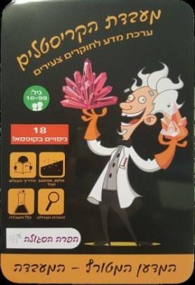 המדען המטורף המעבדה מעבדת הקריסטלים משחק