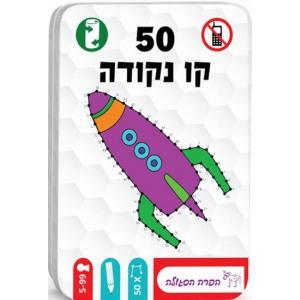 50 קו נקודה הפרה הסגולה