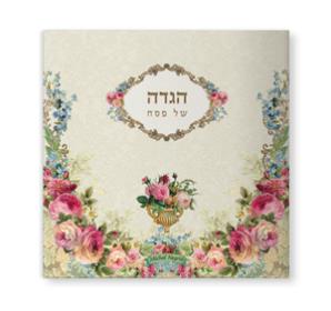 הגדה של פסח נגרין