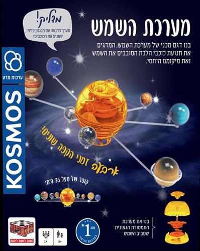 ערכת מדע מערכת השמש