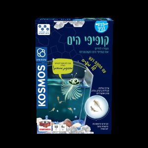 ערכות מדע קופיפי הים