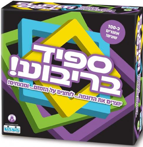 ספיד בריבוע משחק