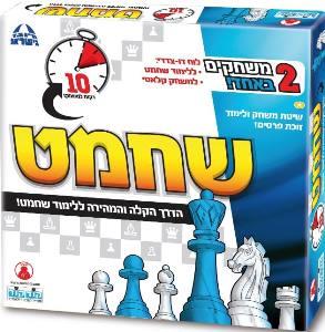שחמט מהודר ראשון שלי משחק