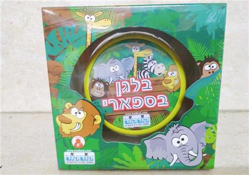 בלגן בספארי משחק