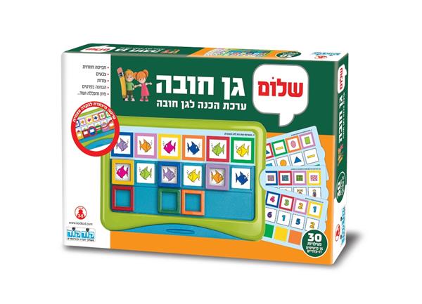 שלום לגן חובה