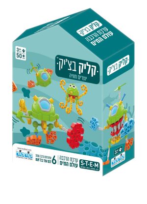 קליק בציק עולם המים