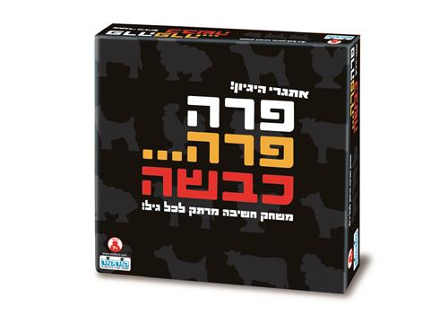 פרה פרה כבשה