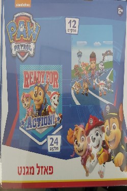 פאזל מגנט פאו פטרול 1